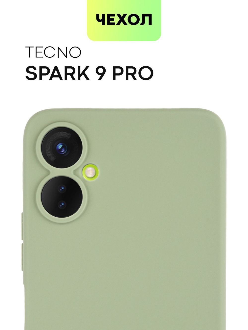 Чехол BROSCORP для Tecno Spark 9 Pro оптом (арт. TCN-S9PRO-COLOURFUL-GREEN)