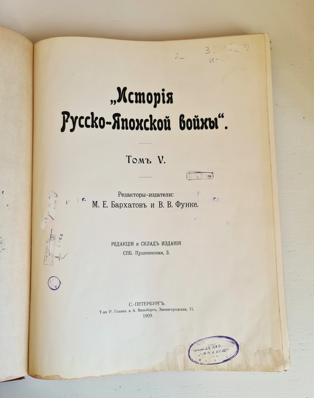 "История Русско-Японской войны Том 1, Том 2, Том 3, Том 4, Том 5". 1907г. - раритет