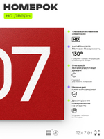 Номер на дверь 307, табличка на дверь для офиса, квартиры, кабинета, аудитории, склада, красная 120х70 мм, Айдентика Технолоджи