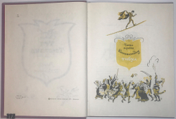 Олеша Ю.К. Три толстяка. Роман для детей. Рисунки Б. Калаушина. Л., Детлит,1978 г.