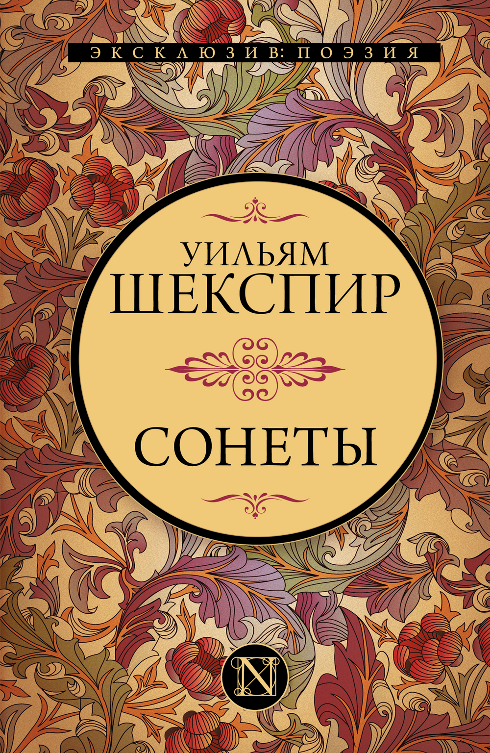 Сонеты
