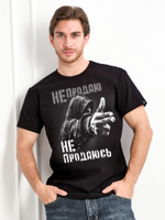 Футболка мужская НЕ ПРОДАЮСЬ