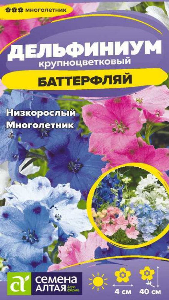 Дельфиниум "G. Баттерфляй" 0,1г., Россия. Дельфиниум "G. Баттерфляй" 0,1г., Россия.