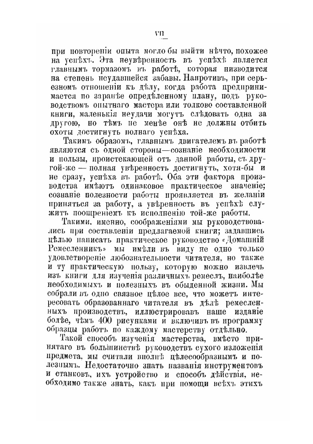 Иллюстрированный домашний ремесленник | П.А. Федоров