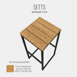 Барный стул садовый SETTS loft, уличный, деревянный, металлический, 37х37х80 см, ГРОСТАТ