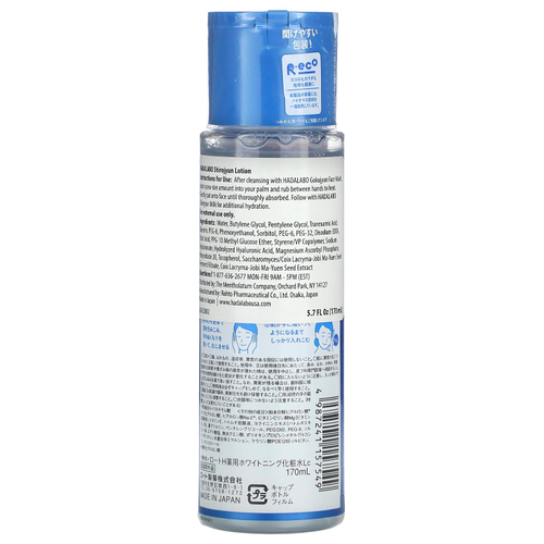 Hadalabo, Shirojyun, лосьон, 170 мл (5,7 жидк. унции)