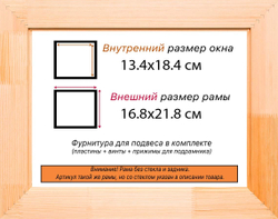Деревянная рама 13x18 для картин на подрамнике сеч. 19x30