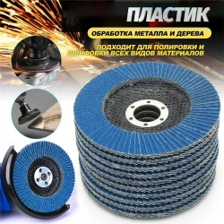 Набор шлифовальных пильных дисков для УШМ 75x10