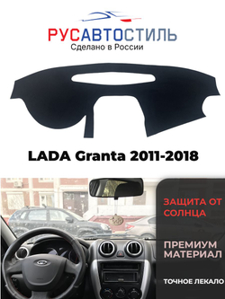 Накидка на панель из алькантары на LADA Granta 2011-2018