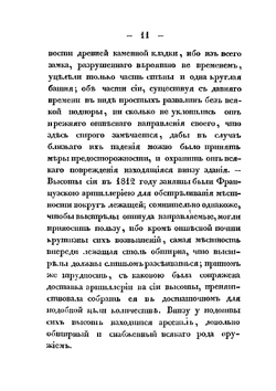 Походные и путевые записки, веденные во время польской кампании в 1831 году | В. Г. Политковский