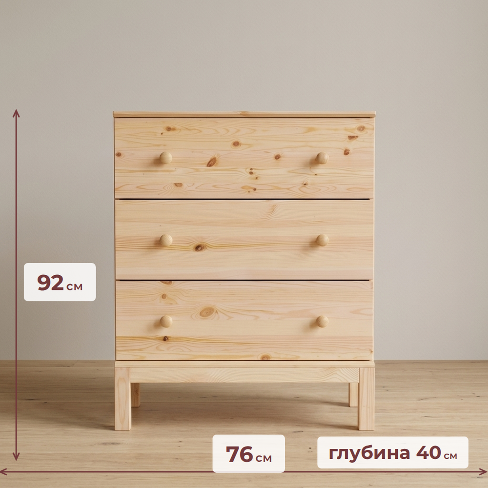 Комод деревянный с 3 ящиками Тарва 76х92х40 см из массива сосны