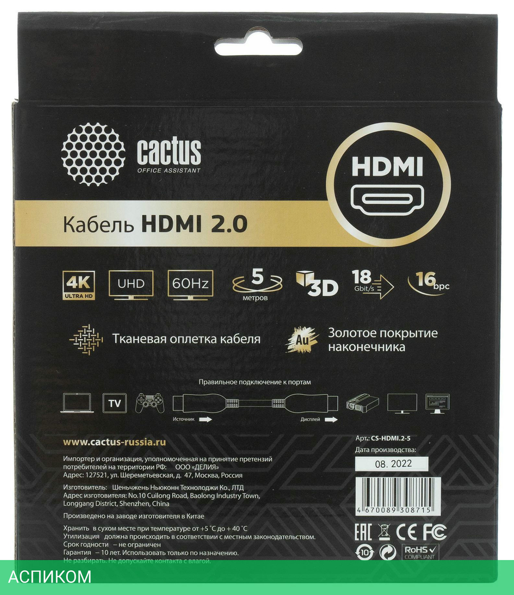 Кабель аудио-видео Cactus CS-HDMI.2-5 HDMI (m)/HDMI (m) 5м. черный