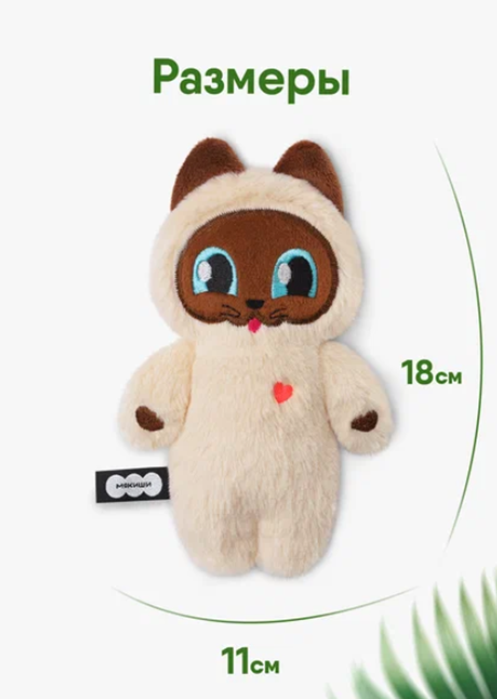 Игрушка "Котёнок Тай" 18см. (Мякиши)