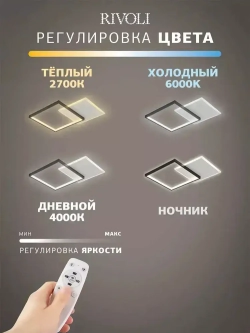 Люстра потолочная светодиодная с пультом ДУ Rivoli черно-белая 74 Вт 3000К-6000К, светильник на кухню, в детскую, в спальню