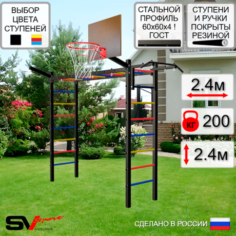 Уличная шведская стенка Sv Sport рукоход У5051К (Турник/Щит баскет/Кронш бокс)