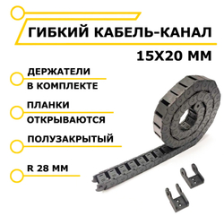 Кабель - канал 15 х 20