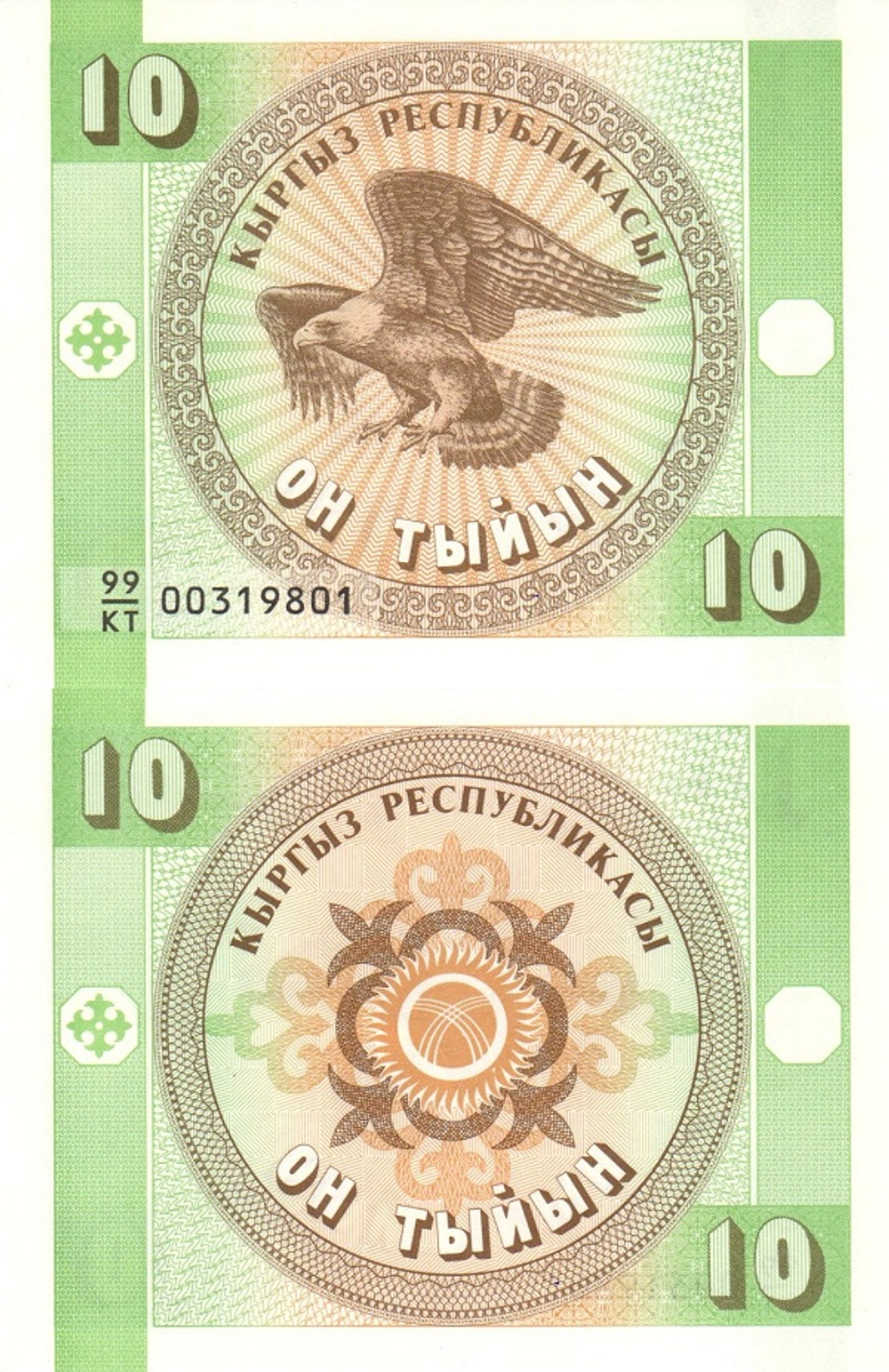 Киргизия 10 тыйын 1993 Орёл UNC