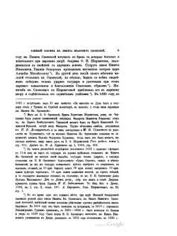 Ближний боярин князь Никита Иванович Одоевской и его переписка с Галицкою вотчиной | Ю. Арсеньев