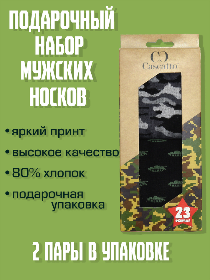 Носки мужские набор (2 пары в упаковке)