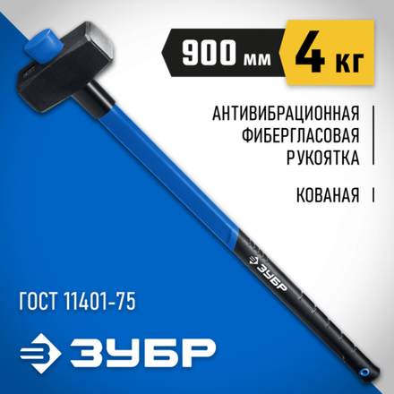 ЗУБР 4 кг, кувалда с удлинённой рукояткой, Профессионал (20111-4)