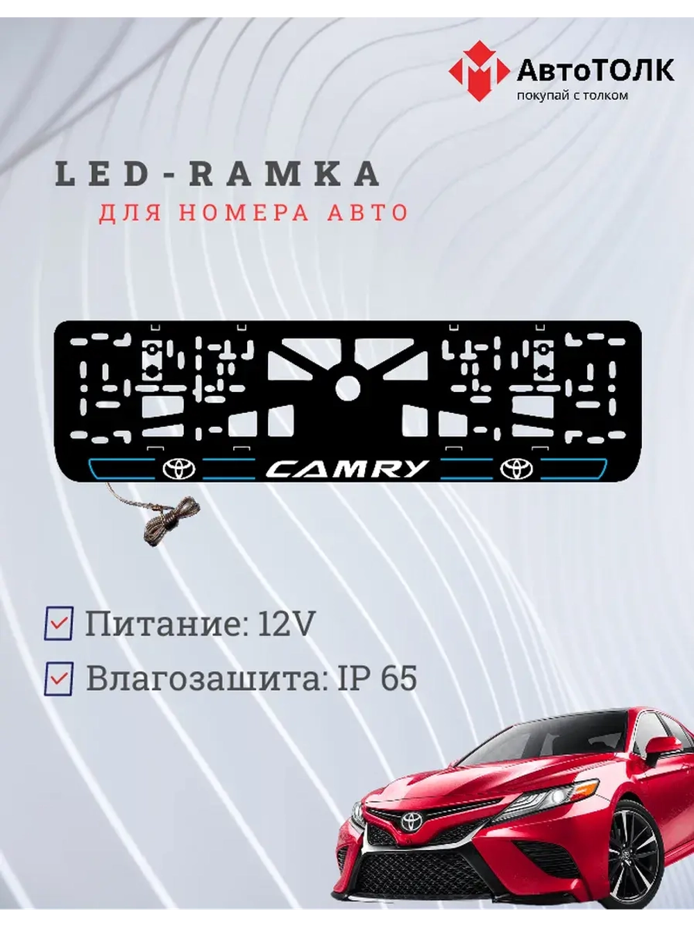 LED рамка. B.L. 2.0 CAMRY Toyota.
