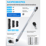 NORDBERG (291-421) Ключ динамометрический 1/2", 28-210 Нм, в кейсе