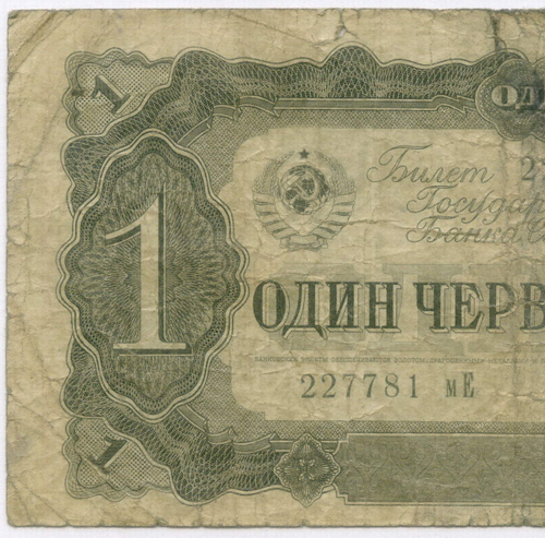 Билет Госбанка 1 червонец 1937 год 227781 мЕ. G