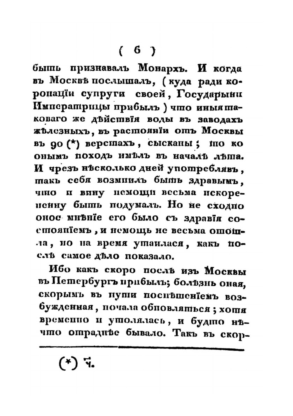 Краткая повесть о смерти Петра Великого императора российского | Архимандрит Феофан