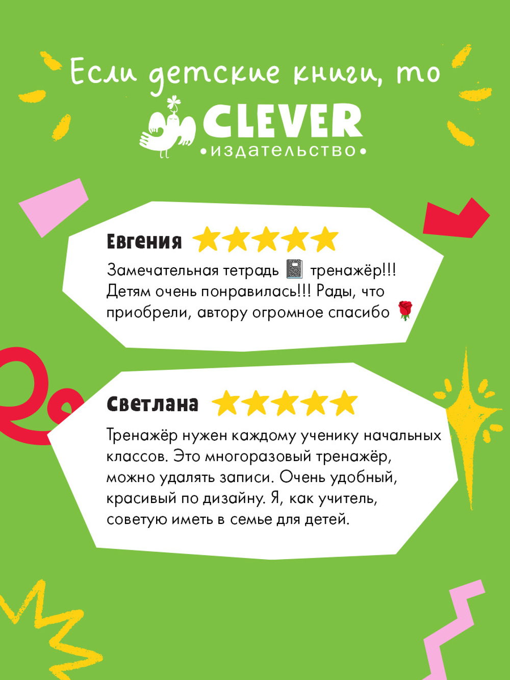 Пиши и стирай! Русский язык. 1-2 класс