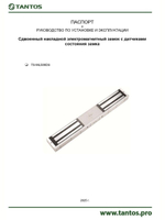 Замок электромагнитный TS-ML500DS