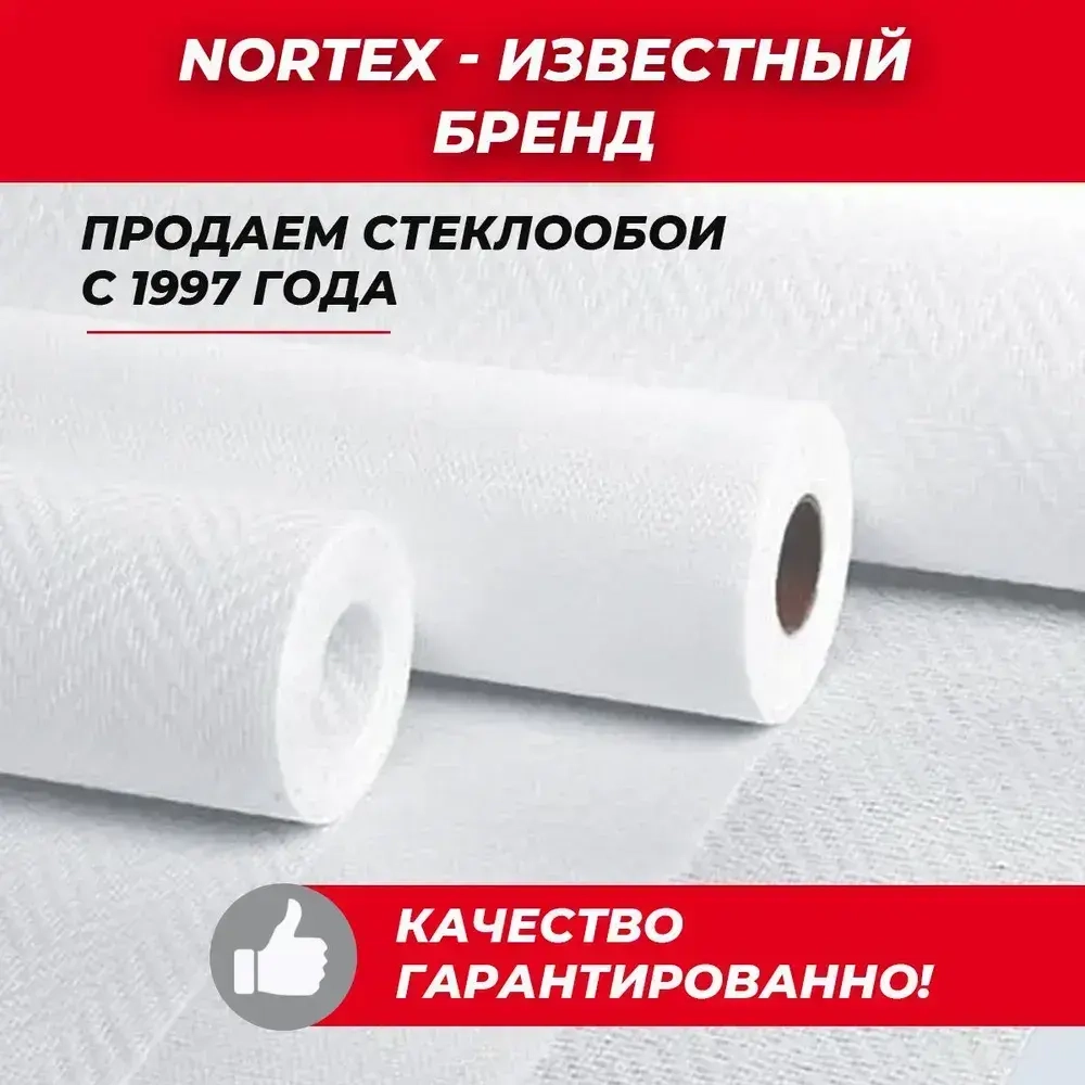 Стеклообои под покраску Nortex 81201 Рогожка 115 г/м2. Моющиеся обои для кухни, гостиной, спальни, прихожей, детской и зала. Метровые стеклотканевые и антивандальные. Для дома, офиса и квартиры