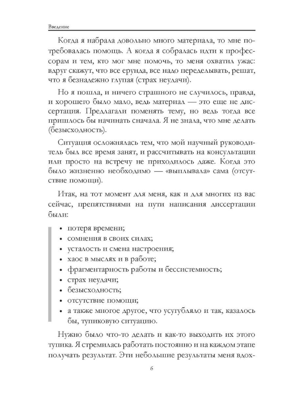 Ежедневник аспиранта / Н. С. Воронцова.