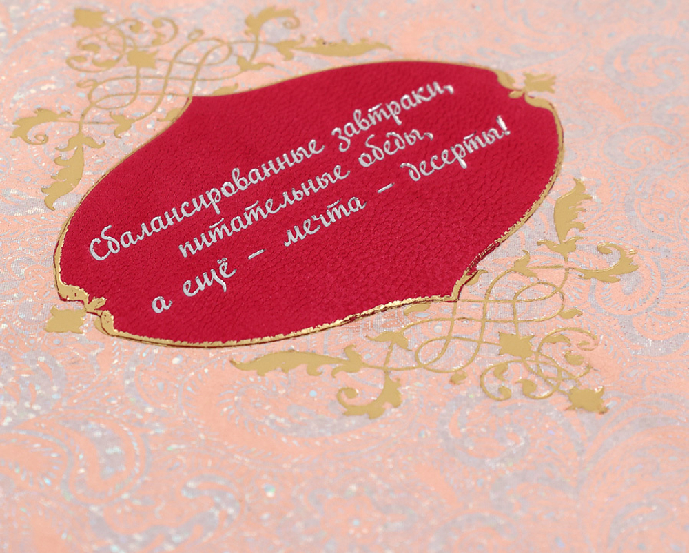 Тонкая штучка. Рецепты для легкой жизни и изящной фигуры