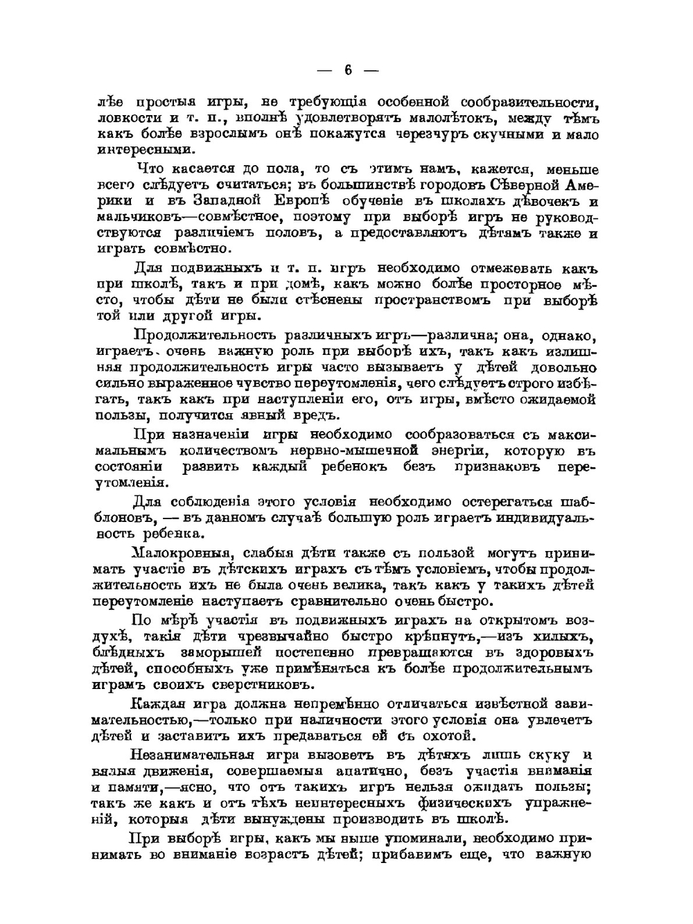 Детские игры и развлечения | К. Фрейер