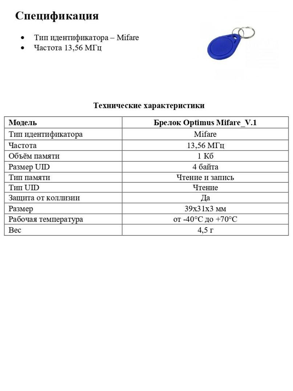 Ключ Optimus Mifare_V.1 (100 штук)