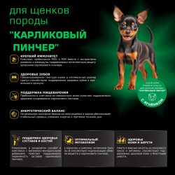 Корм сухой для щенков породы Карликовый пинчер, премиум полнорационный комплекс, с ягненком, 2,5 кг, QUATTRO
