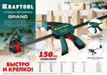 KRAFTOOL GP-900/85 900х85 мм, Пистолетная струбцина (32226-90)