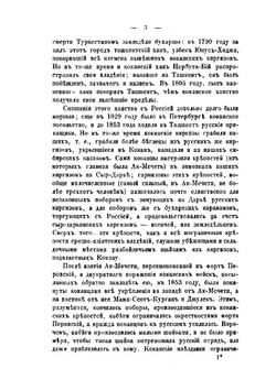Месяц плена у кокандцев | Н.А. Северцов