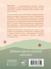 Икигай: предназначение здесь и сейчас