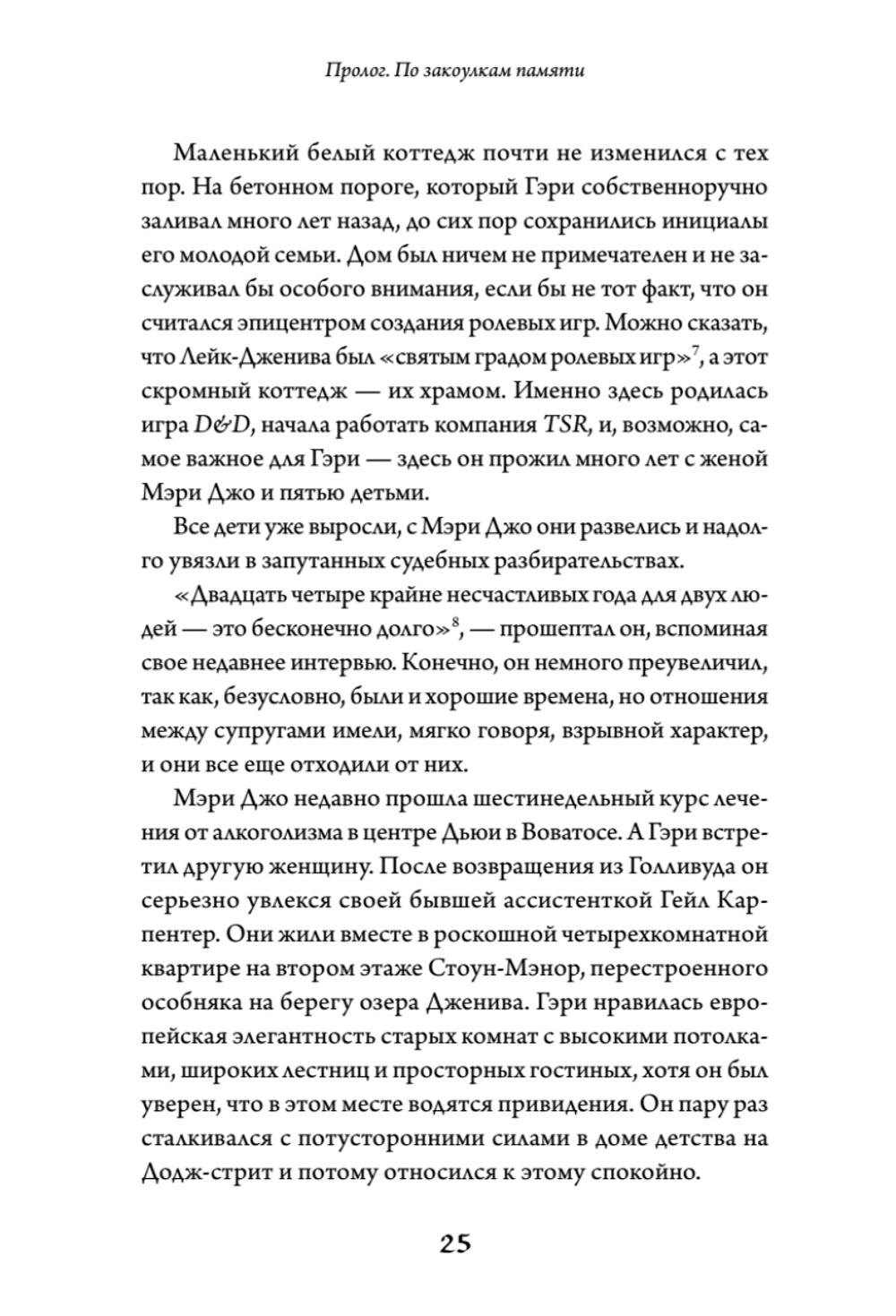 Империя воображения: Гэри Гайгэкс и рождение Dungeons & Dragons