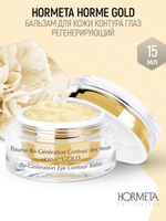 HORMETA Ормета ОрмеГолд Бальзам для контура глаз регенерирующий Hormeta HormeGold Re-Generation Eye Contour Balm15 мл