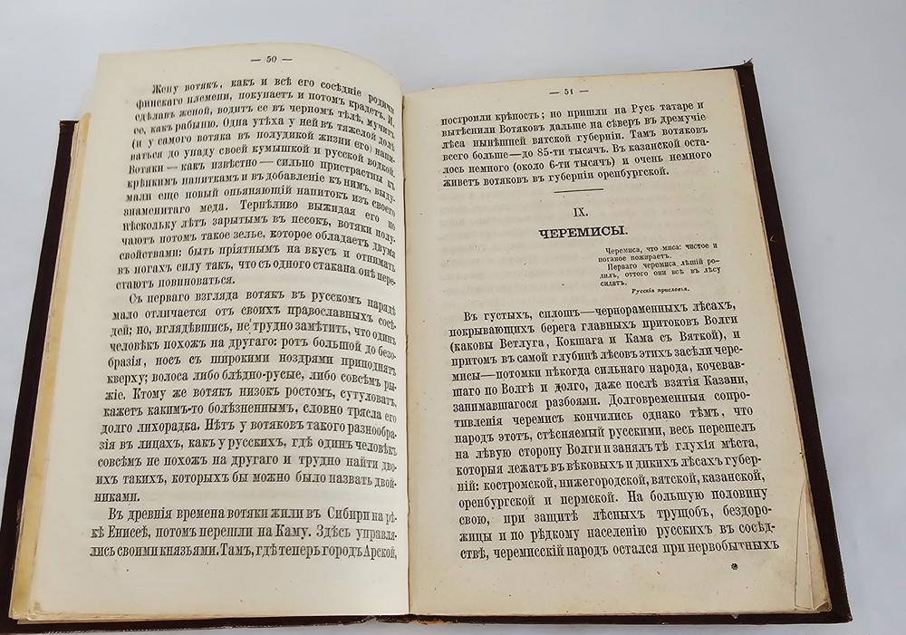 "Край Крещеного Света. [Вып. I - II]". 1866г.
