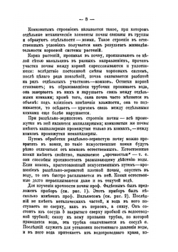 Курс общего земледелия | В.Р. Вильямс