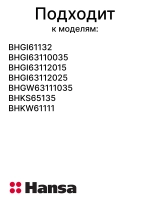 СВЕЧА ПОДЖИГА ДЛЯ ВАРОЧНОЙ ПОВЕРХНОСТИ	1013065 (1012998) Hansa