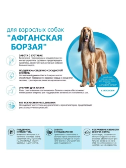 Сухой корм для собак породы Афганская борзая, лосось, 12 кг
