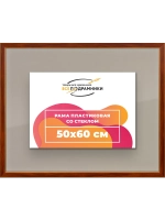 Рамка 50x60 для постера и фотографий