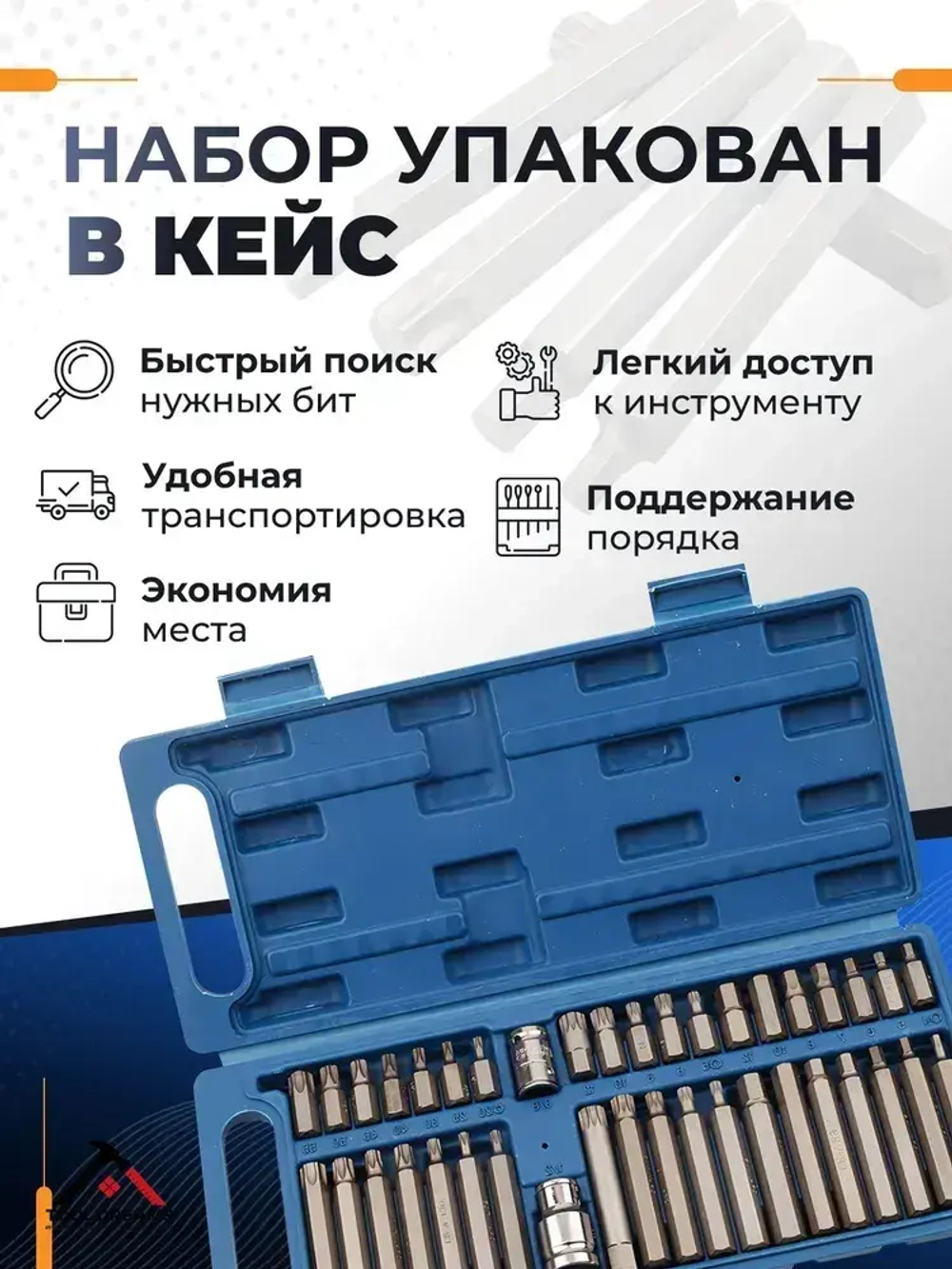 Набор Бит 40 предметов