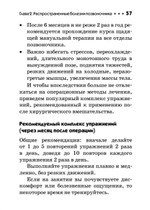 Заболевания позвоночника. Карманный справочник