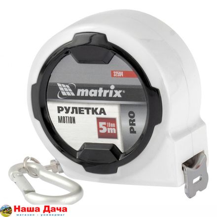 Рулетка Motion, 5 м x 19 мм, возможность записи, карабин-держатель, PRO Matrix