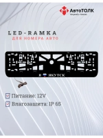LED рамка. я люблю Якутск.